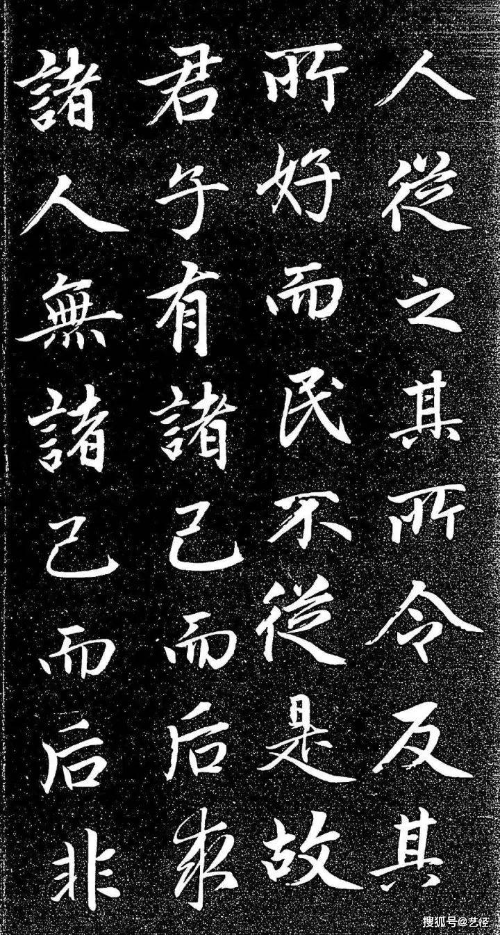 赵孟頫《大学帖》 历代书法 第30张