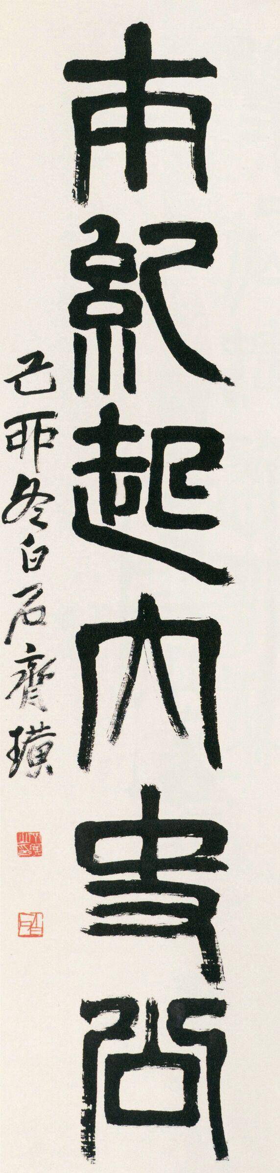齐白石书法别开生面、自成一家，打造出独有的“齐派”书风 名人名家 第2张