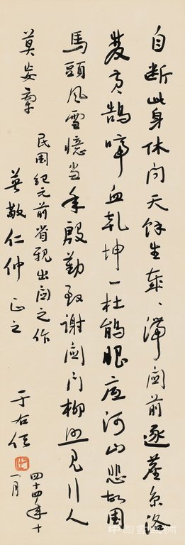 于右任  行书自作诗 历代书法 第1张