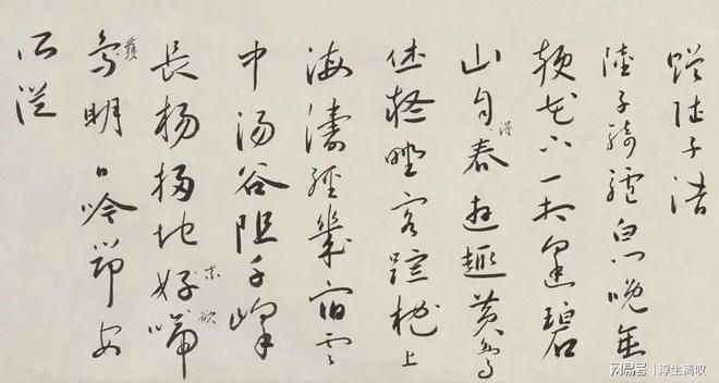 蔡羽《解谢缙诗》 历代书法 第16张