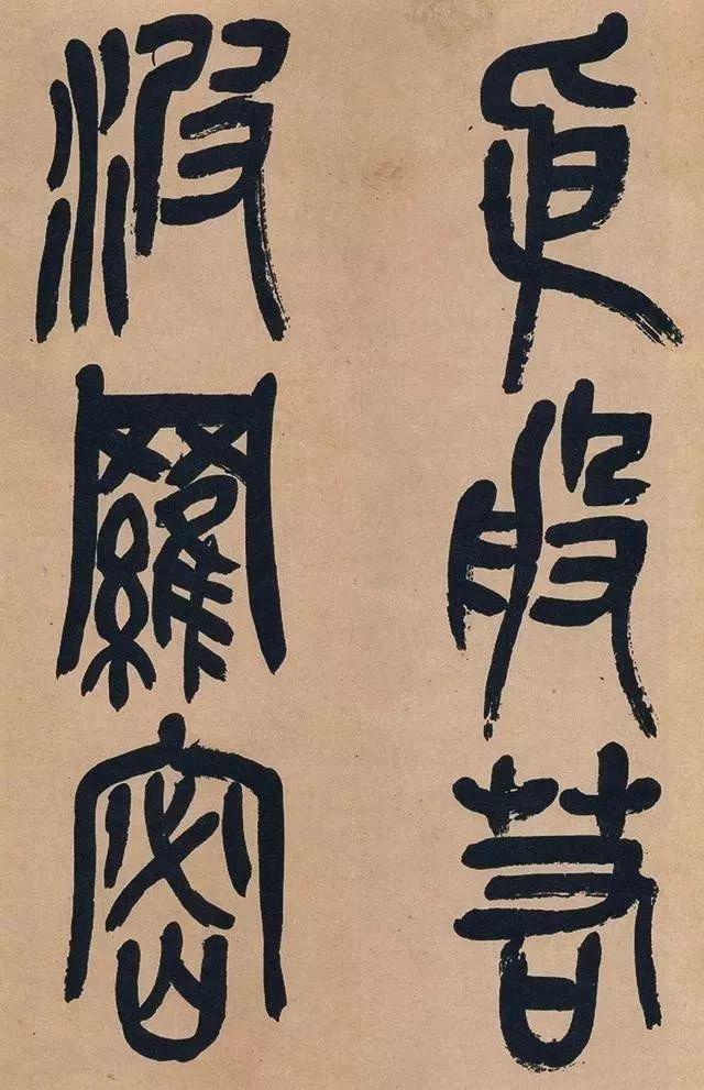 吴昌硕74岁篆书《心经》欣赏 名人名家 第31张