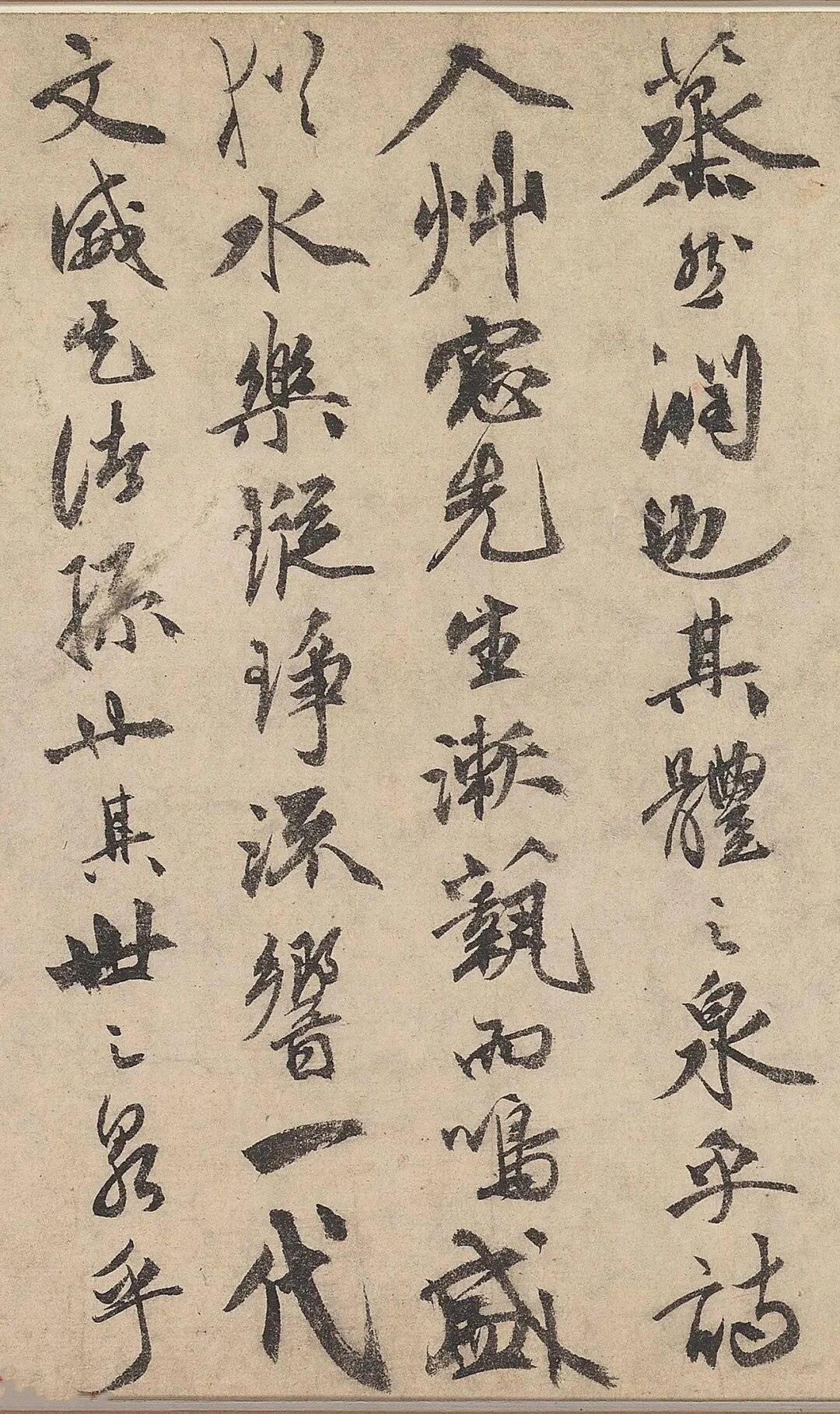 祝枝山行书《刘君文威听泉记》 历代书法 第6张
