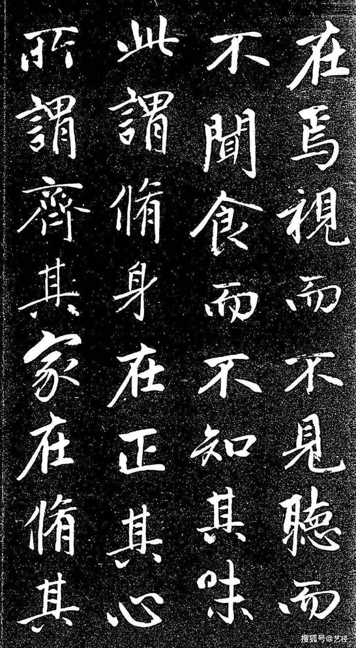 赵孟頫《大学帖》 历代书法 第22张