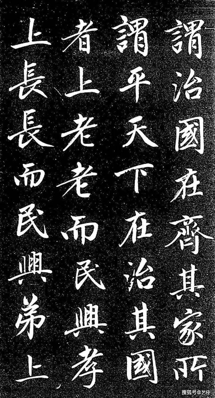 赵孟頫《大学帖》 历代书法 第34张
