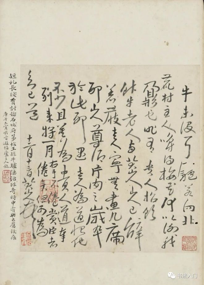 八大山人《十三札》，书法真趣 名人名家 第5张