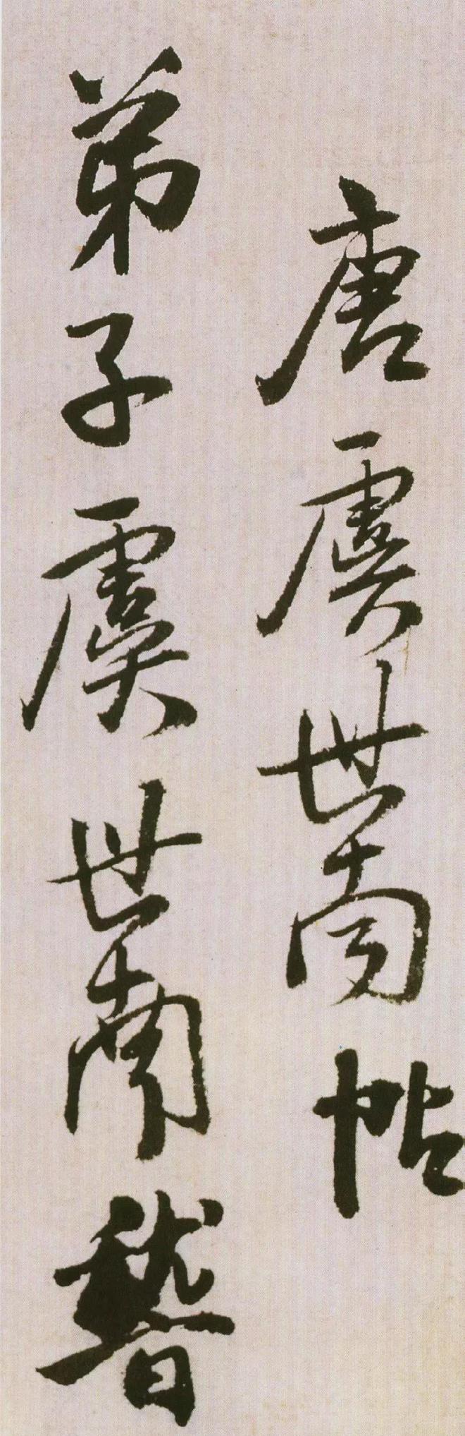 王铎行书《饭千僧手疏》 历代书法 第1张