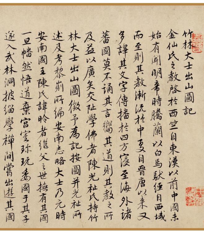 陈鉴如《竹林大士出山图卷》 历代国画 第14张