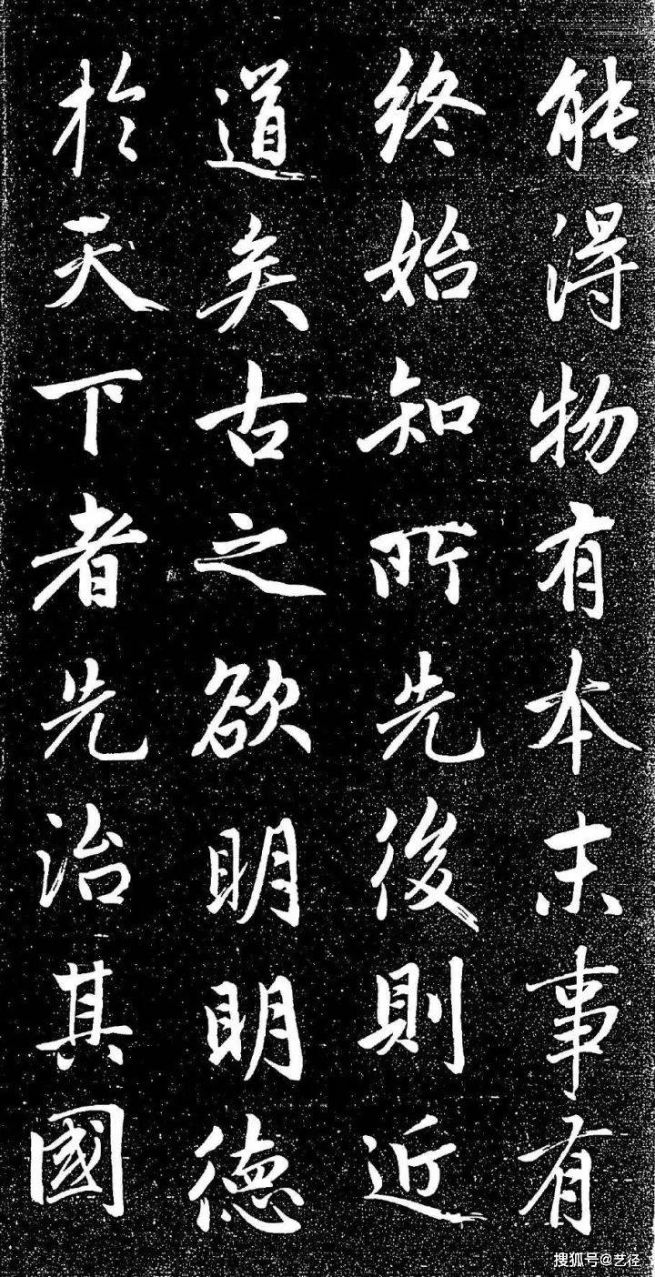 赵孟頫《大学帖》 历代书法 第3张
