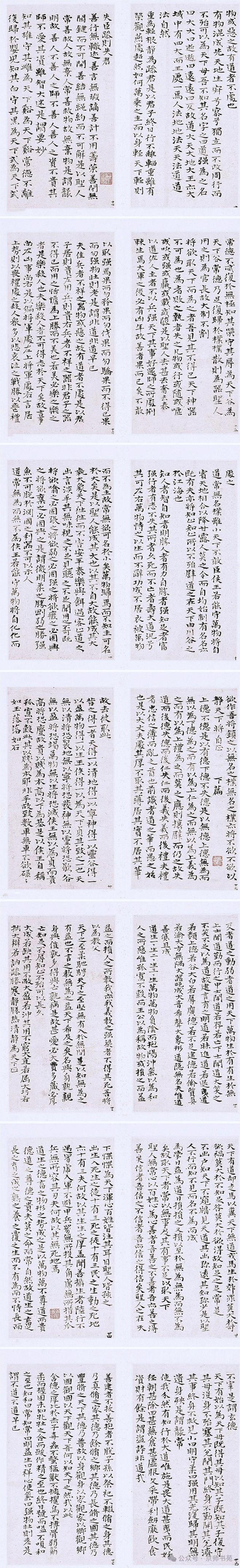石涛《道德经册》 历代书法 第2张