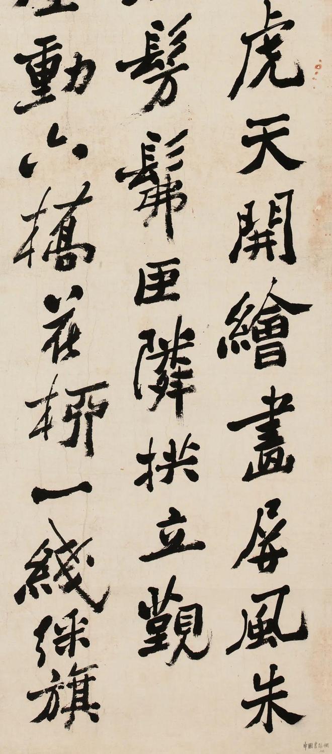 郑燮《满庭芳词》 历代书法 第3张