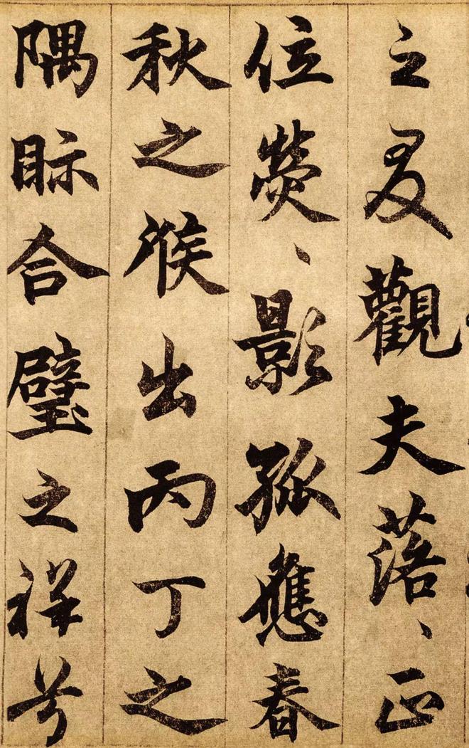 柯九思行楷《老人星赋》 历代书法 第7张