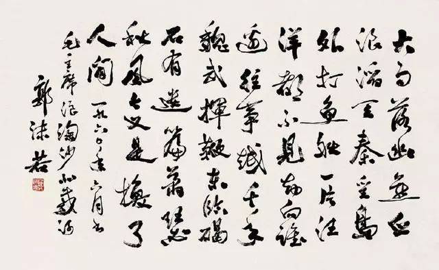 郭沫若、齐白石与康生，哪一位的书法更胜一筹？ 名人名家 第6张