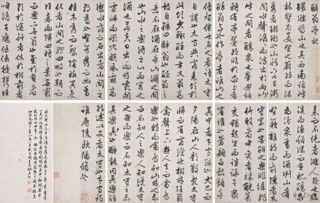文徵明 行書《醉翁亭記》 历代书法 第2张