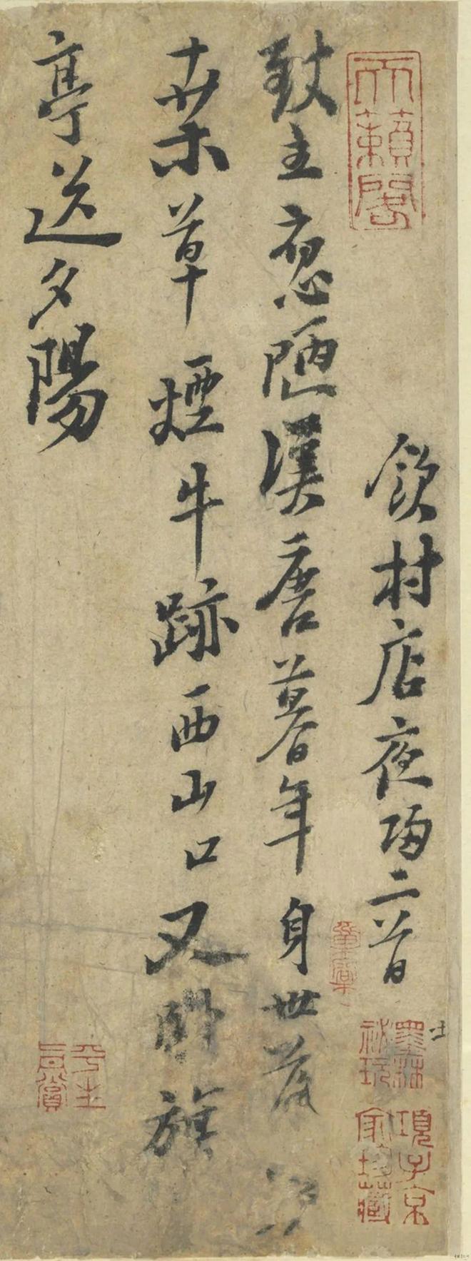 佚名行书《陆游诗》 历代书法 第2张