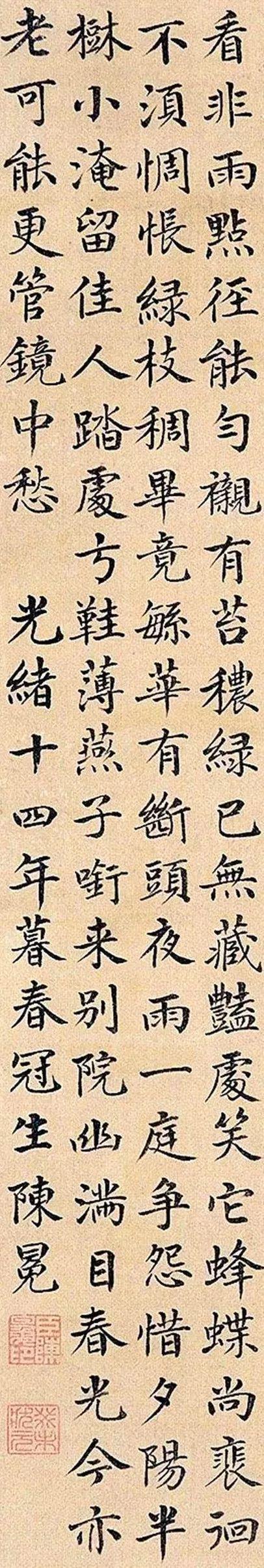 状元陈冕书法，恪法度而不失姿媚！ 名人名家 第10张