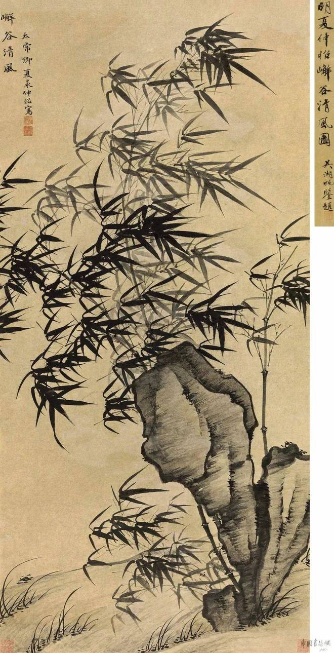夏昶《嶰谷清风图》 历代国画 第1张