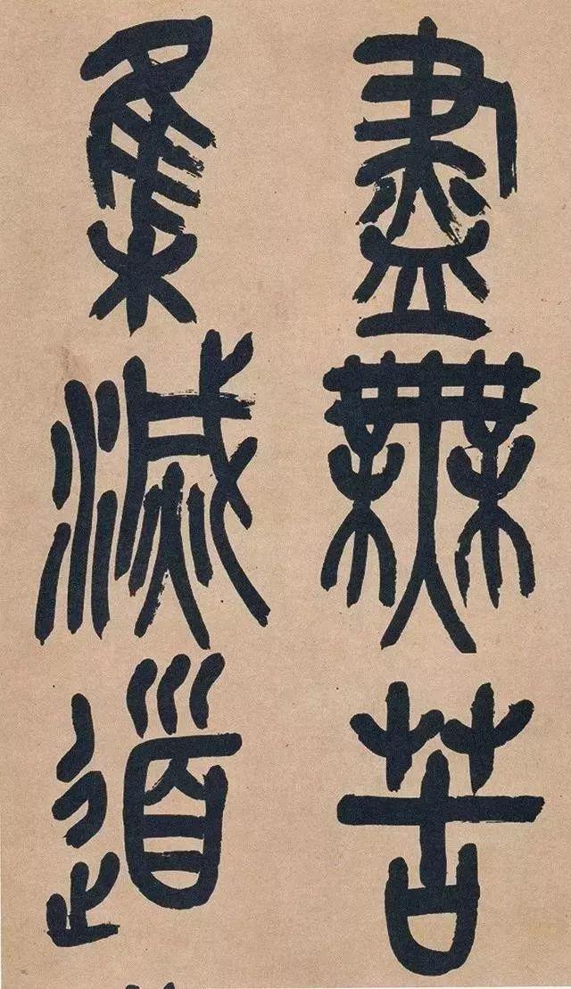 吴昌硕74岁篆书《心经》欣赏 名人名家 第22张