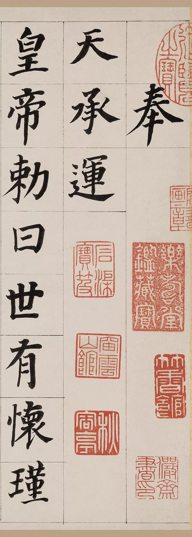 董其昌楷书《自诰身帖》 历代书法 第3张