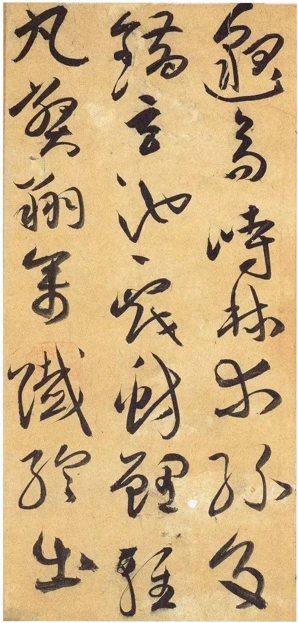 祝枝山草书《嵇康酒会诗》 历代书法 第2张