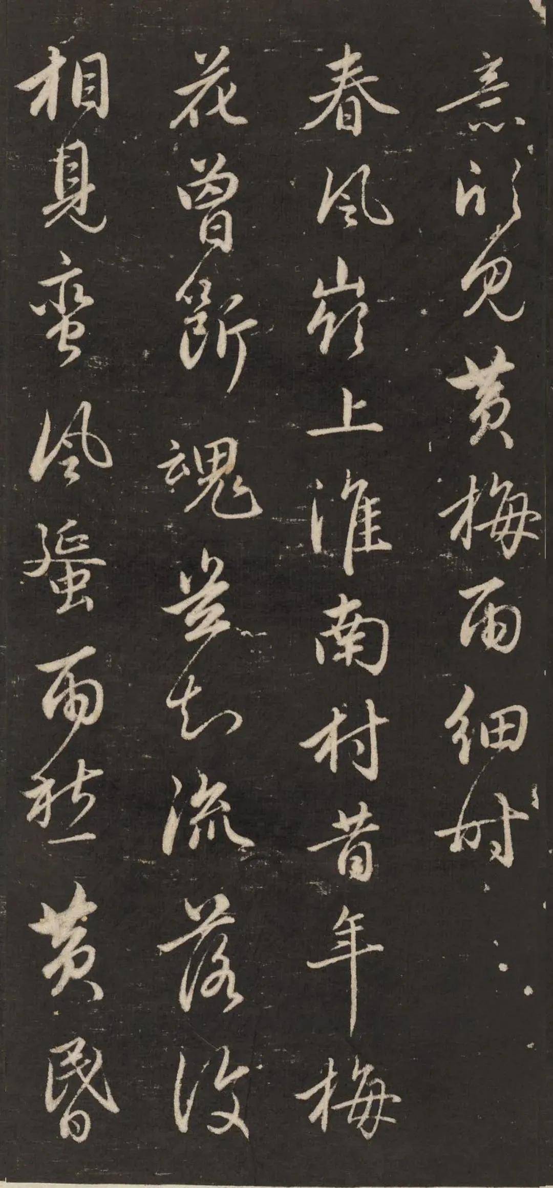 赵孟頫《梅花诗》 历代书法 第7张