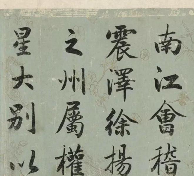 成亲王行楷《春官疏卷》 历代书法 第5张