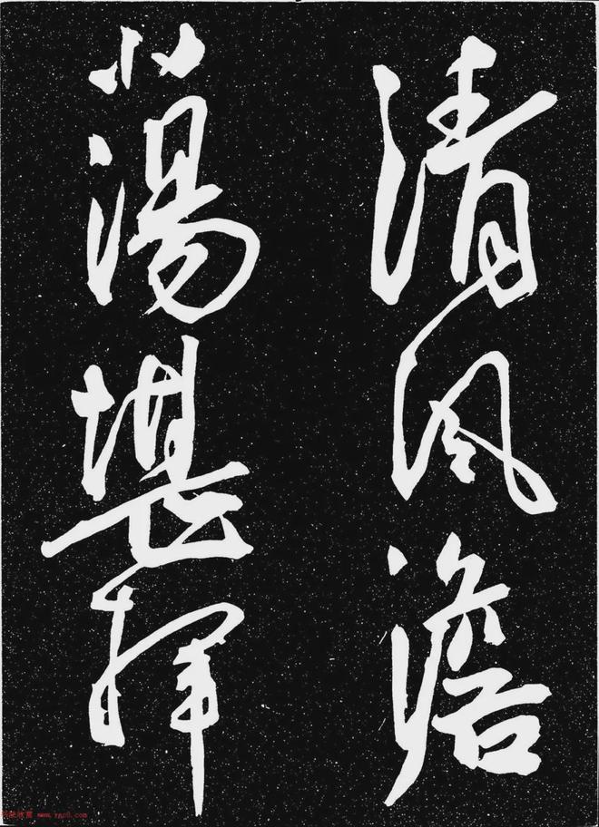 王宠行书《白雀帖》 历代书法 第25张