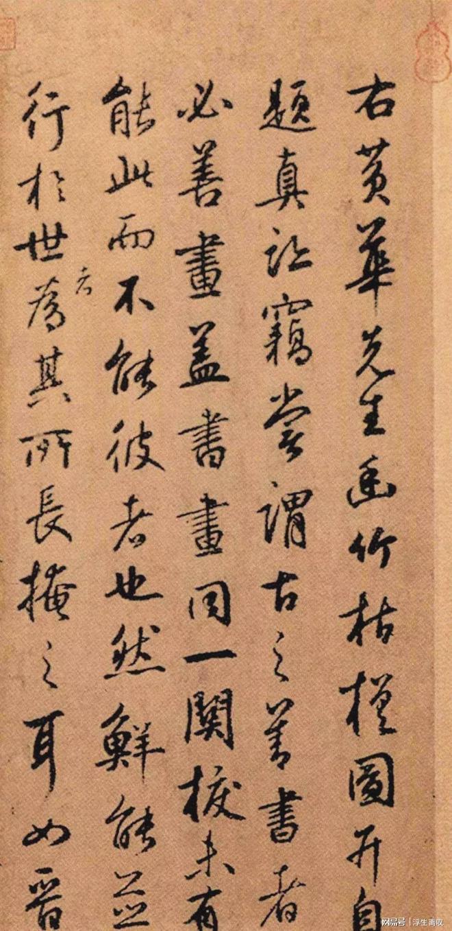 鲜于枢《幽竹枯槎图》 历代国画 第2张