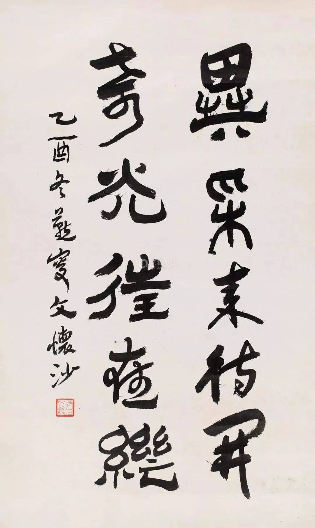 文怀沙书法：结构奇绝，气息高古 名人名家 第8张