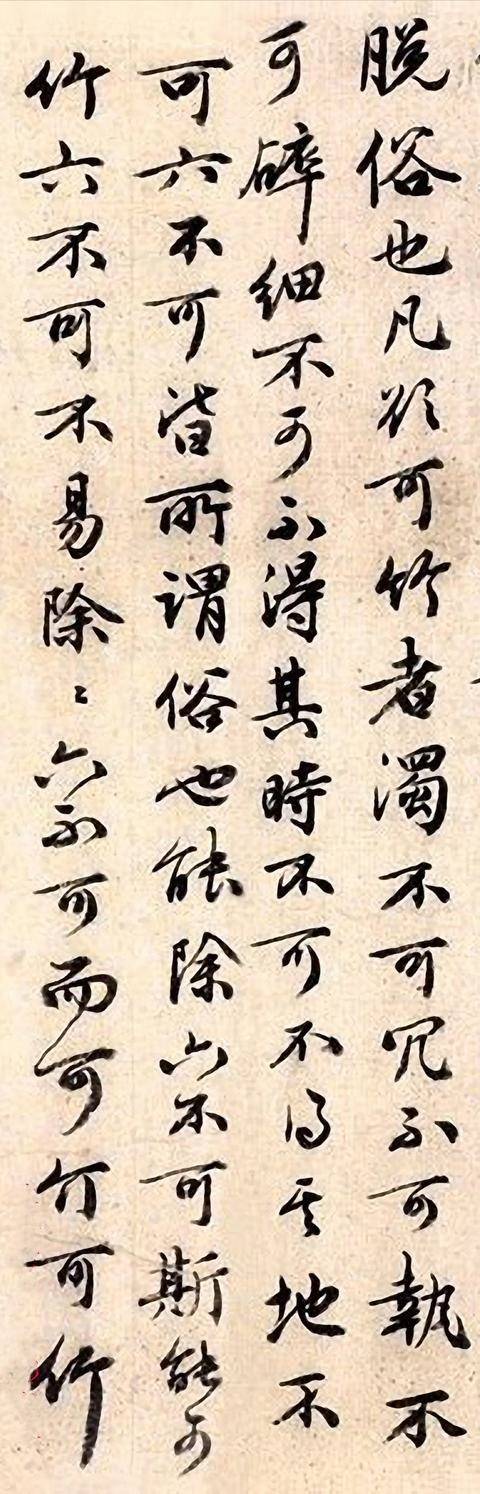祝枝山行书《可竹记》 历代书法 第5张