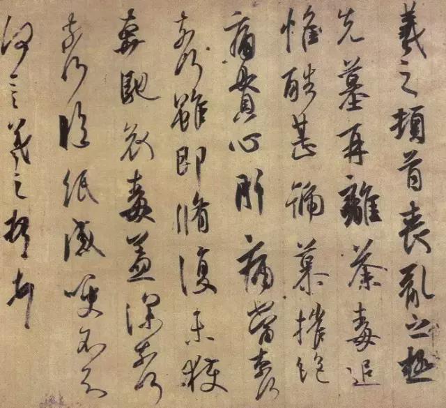 王羲之《丧乱三帖》 历代书法 第2张