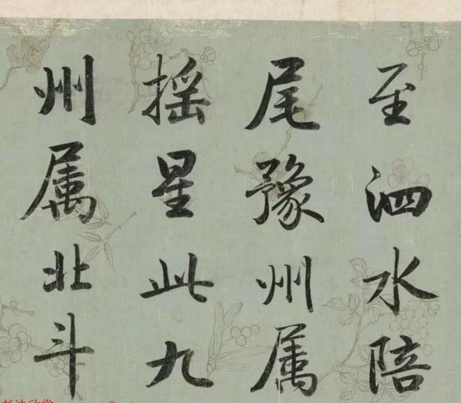 成亲王行楷《春官疏卷》 历代书法 第8张
