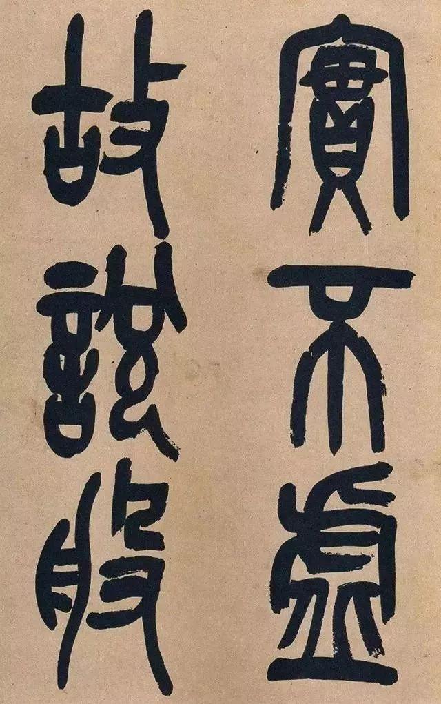 吴昌硕74岁篆书《心经》欣赏 名人名家 第39张