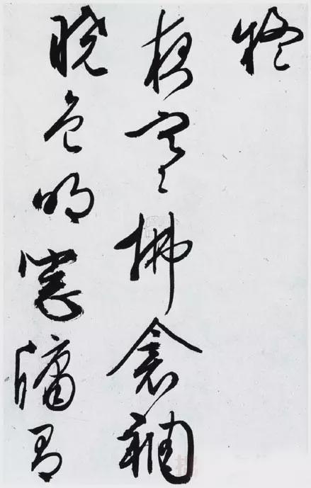 文征明行草书《雪诗卷》 历代书法 第6张