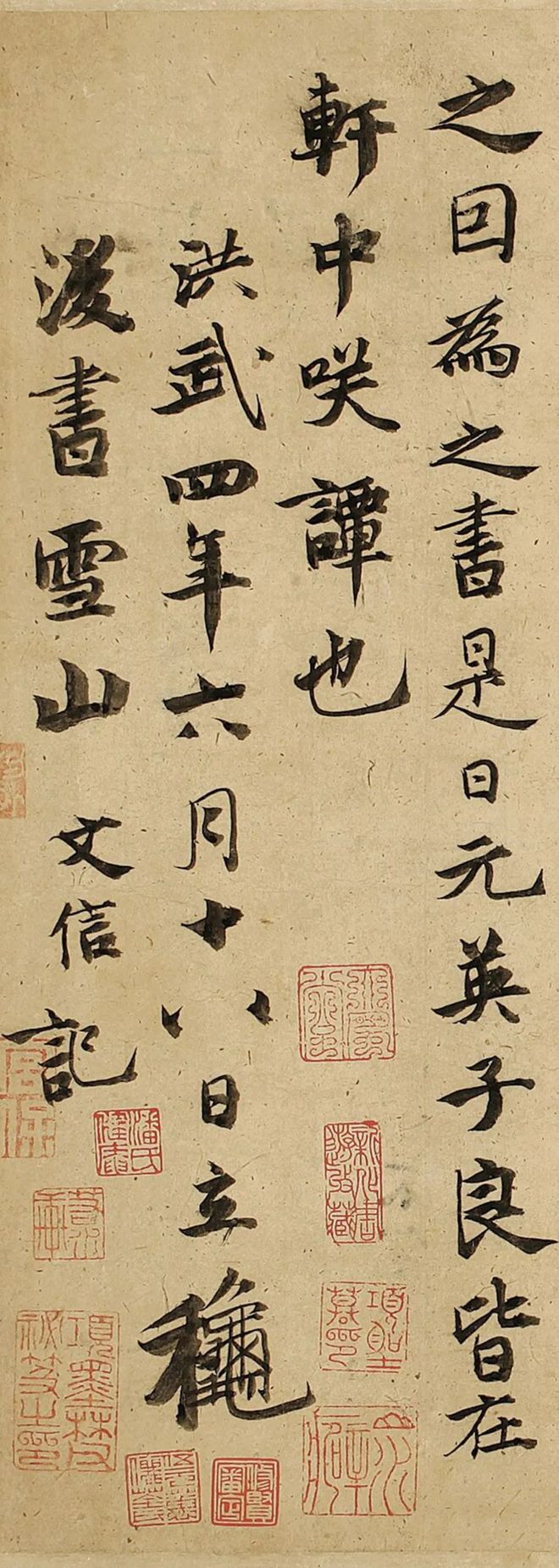 文信《野秀轩记》 历代书法 第5张