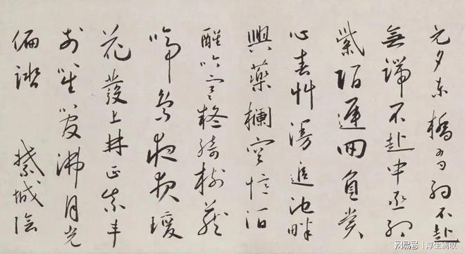 蔡羽《解谢缙诗》 历代书法 第14张