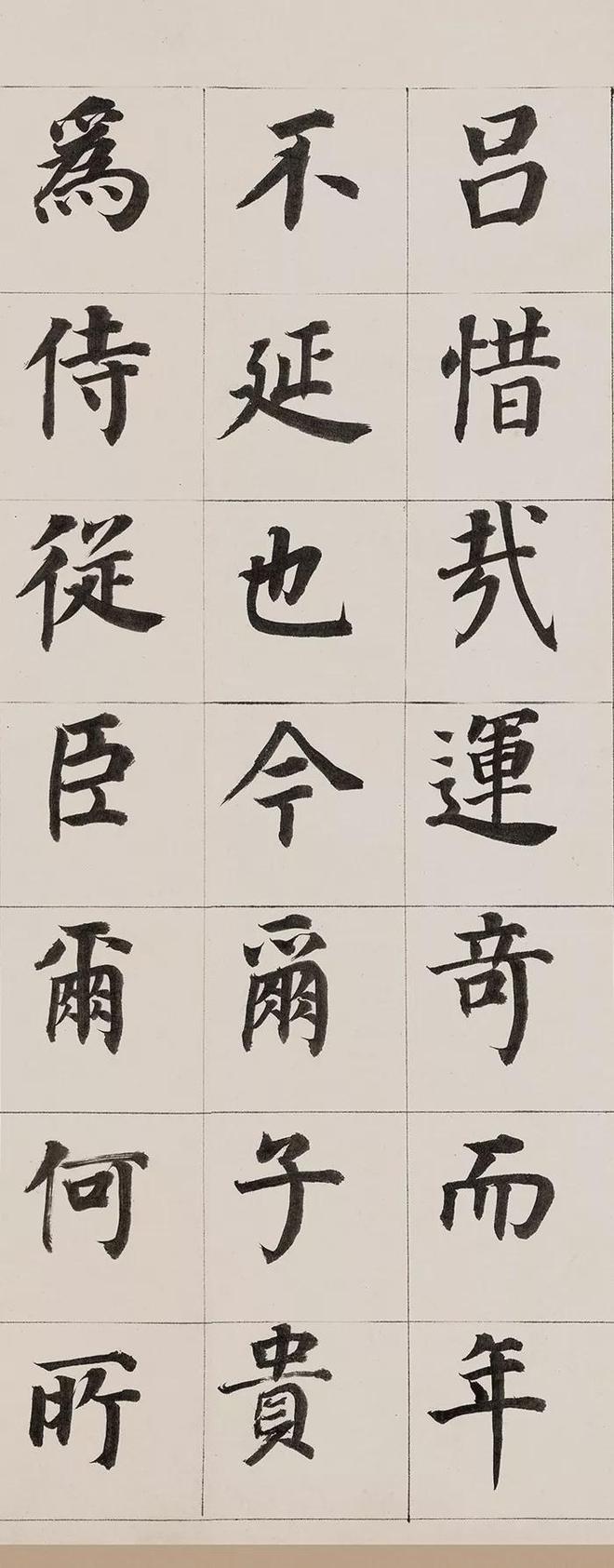 董其昌楷书《自诰身帖》 历代书法 第7张