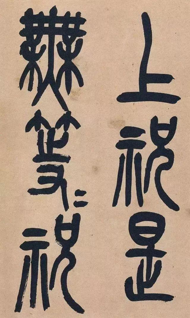 吴昌硕74岁篆书《心经》欣赏 名人名家 第37张