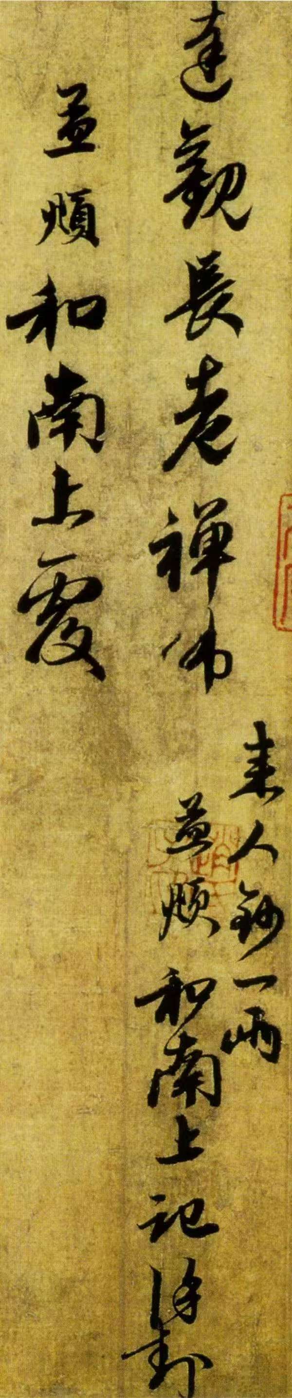 赵孟頫 《惠书帖》 历代书法 第4张