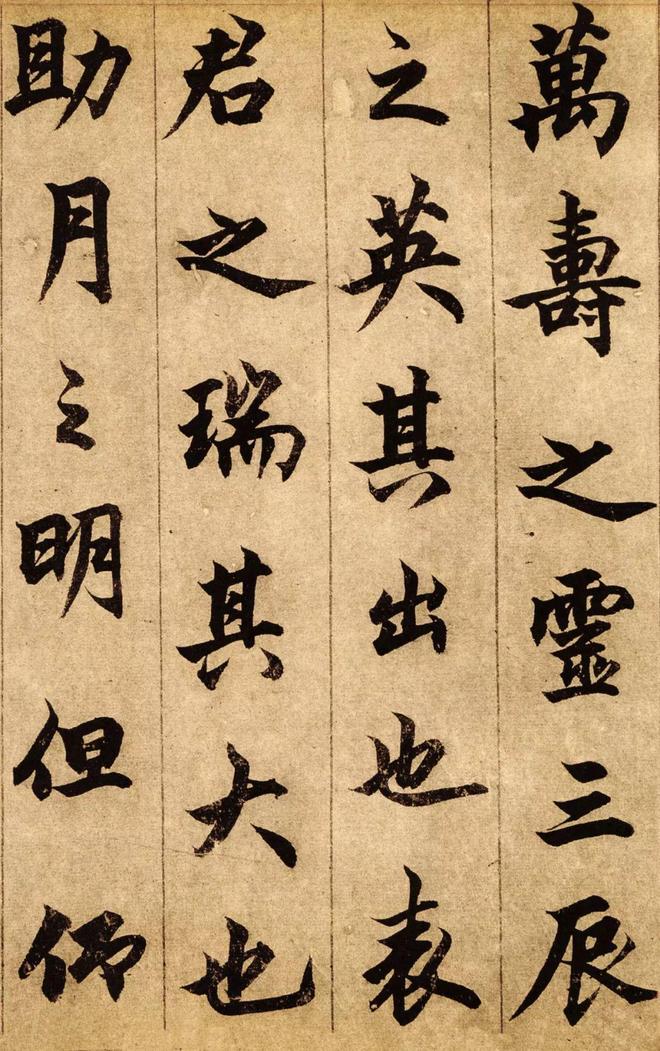 柯九思行楷《老人星赋》 历代书法 第3张