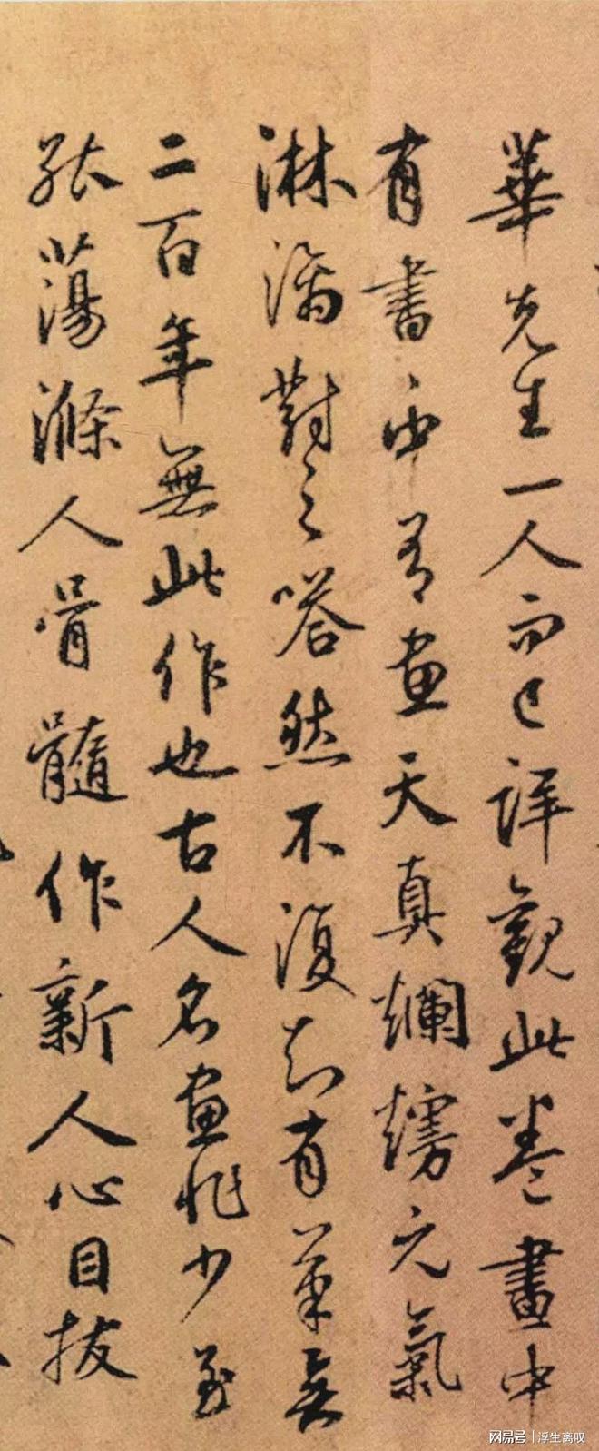 鲜于枢《幽竹枯槎图》 历代国画 第4张