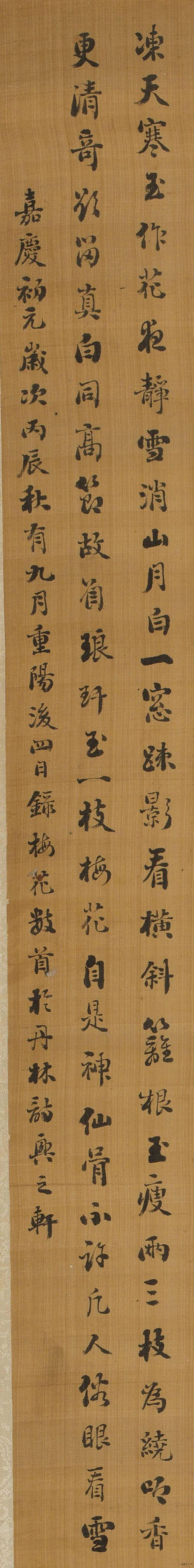 刘墉 行楷《梅花诗》 历代书法 第12张
