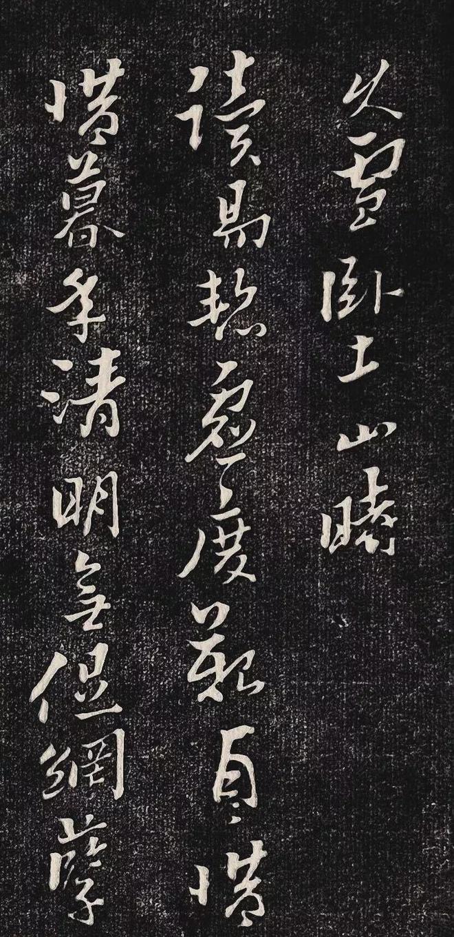 黄道周行书《除夕帖》 历代书法 第17张
