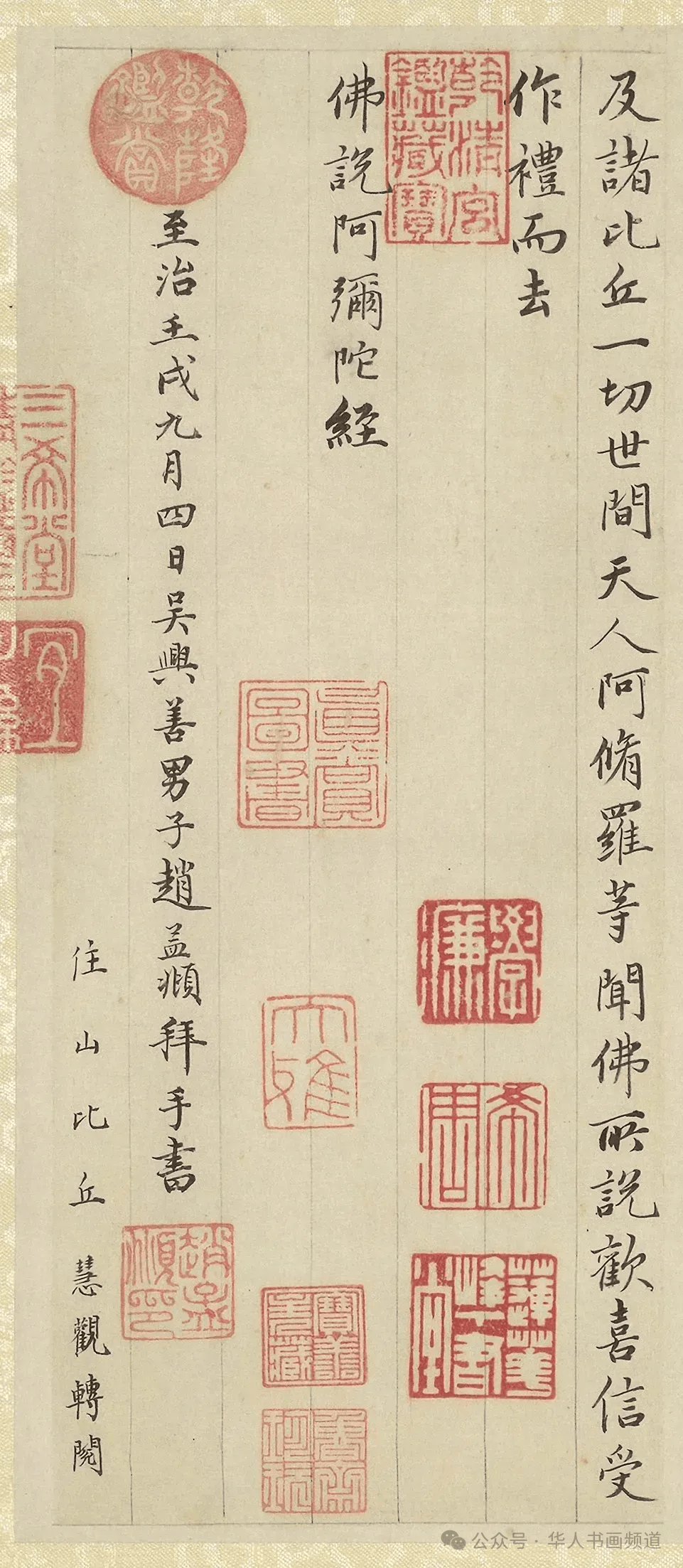 赵孟頫《佛说阿弥陀经》 历代书法 第9张