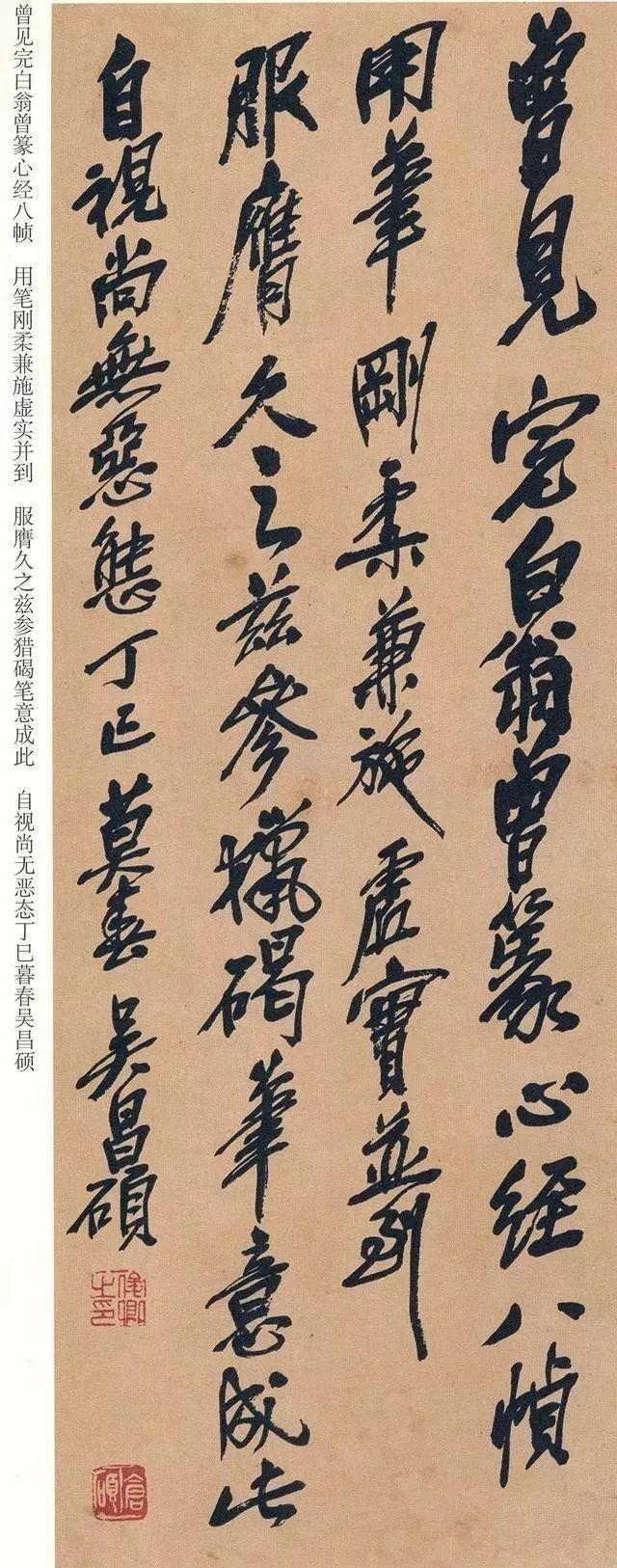 吴昌硕74岁篆书《心经》欣赏 名人名家 第45张