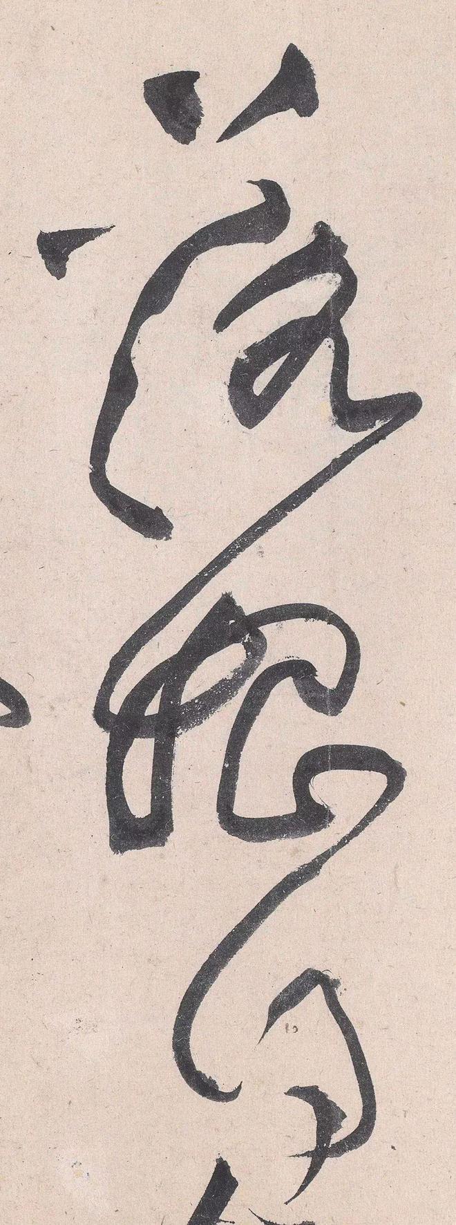 黄庭坚草书的神变化 名人名家 第19张