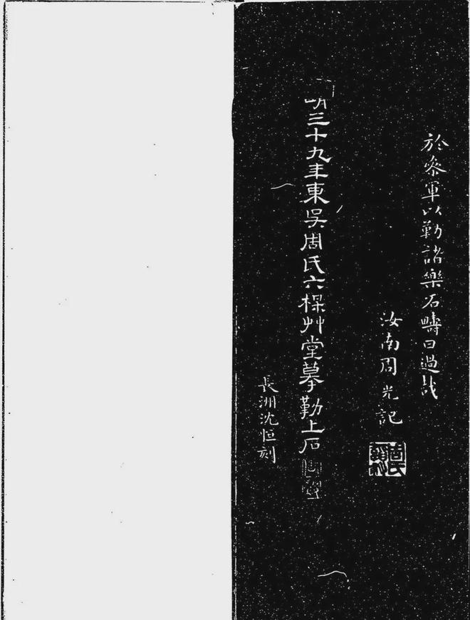 王宠行书《白雀帖》 历代书法 第44张