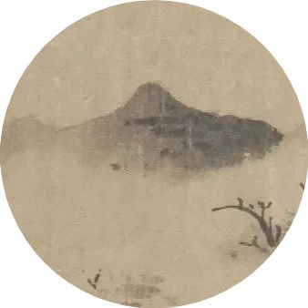 沈周《西山雨观图》 历代国画 第10张
