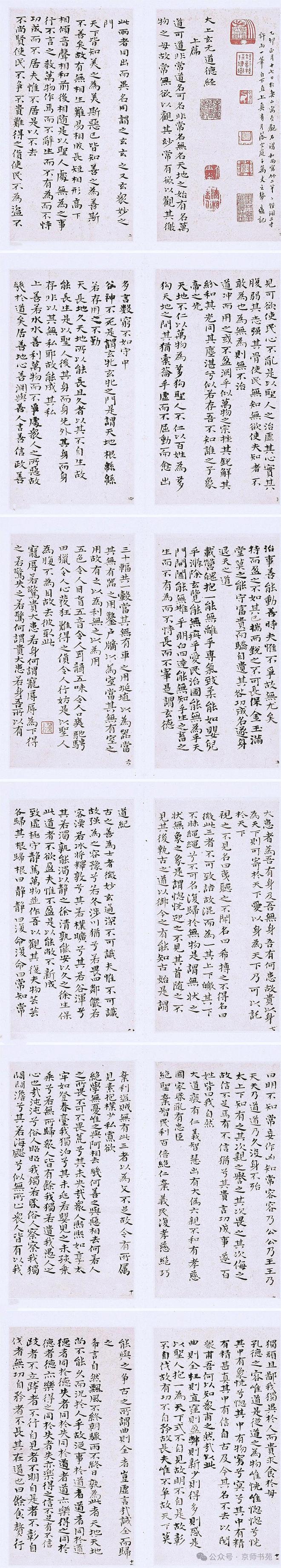 石涛《道德经册》 历代书法 第1张