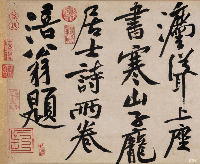 黄庭坚《寒山子庞居士诗帖》 历代书法 第8张