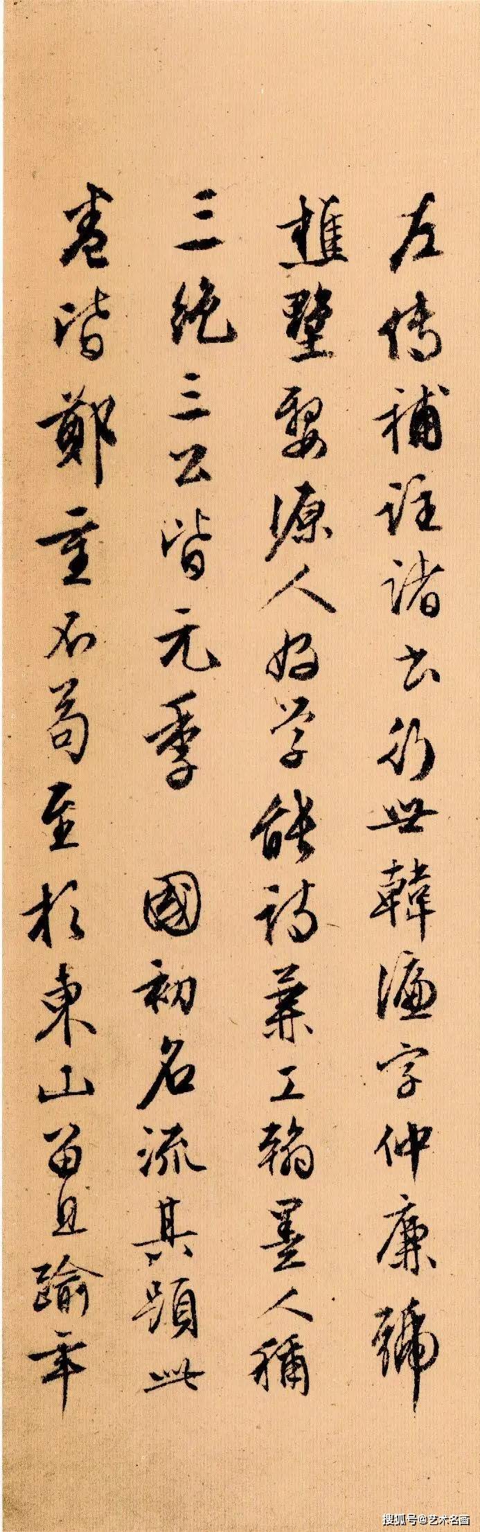 文徵明行书《跋朱熹书文稿》 历代书法 第4张